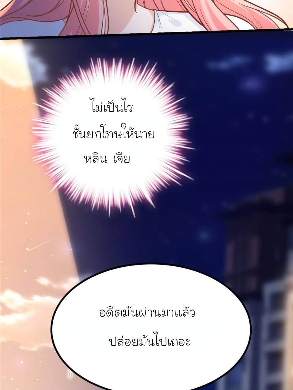 My Beautiful Time with You - หน้า 69