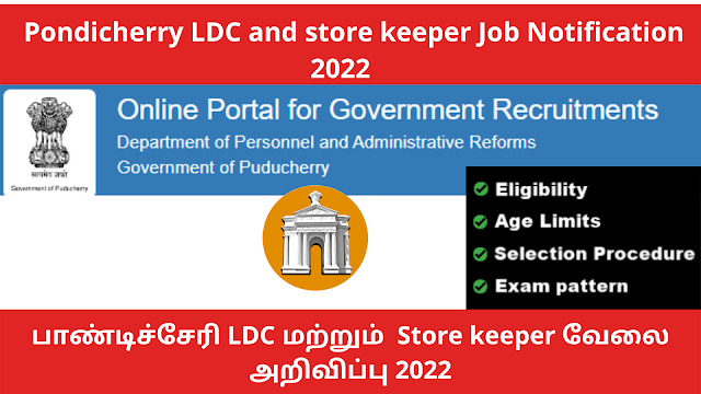 Puducherry LDC and store Keeper job Notification 2022 | Puducherry LDC Syllabus. Exam Pattern , Eligibility criteria 2022