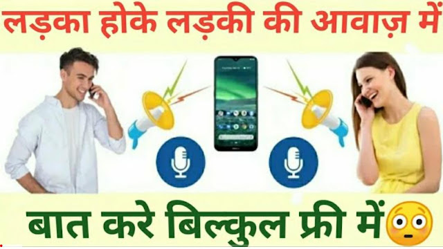 Voice Changer App Male to Female App