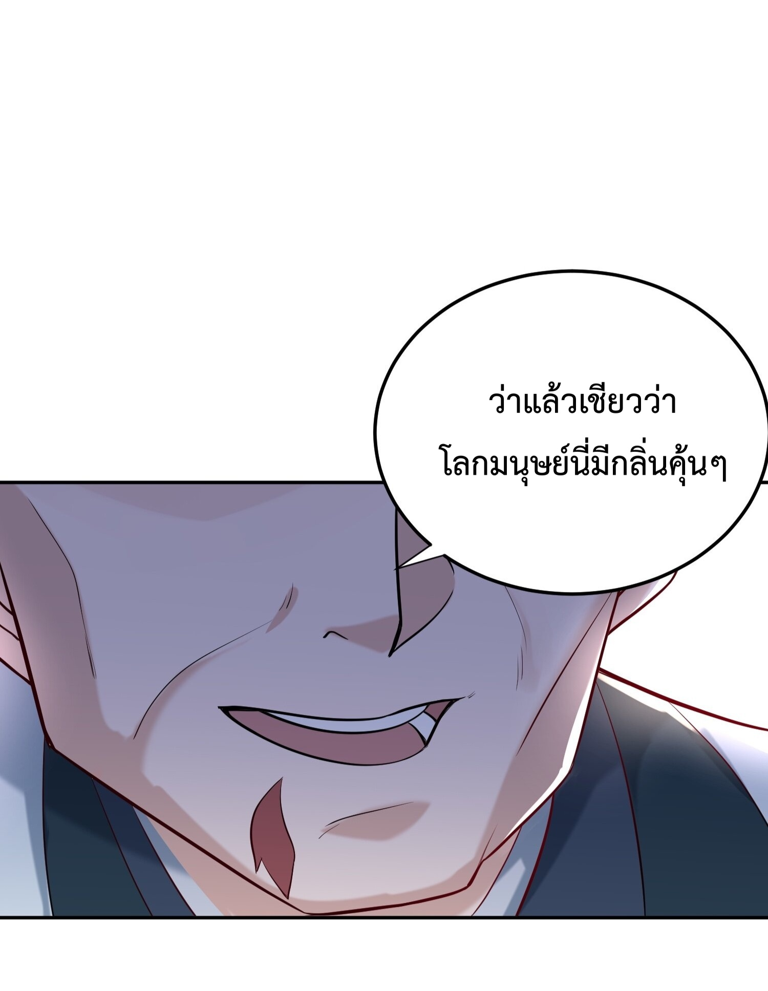 Am I Invincible - หน้า 34