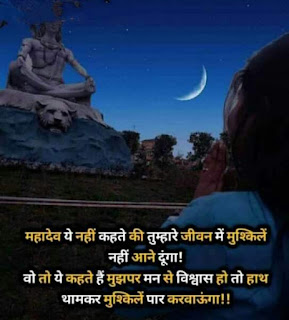 Lord Shiva Quotes, Shayari | Mahakal  status , dp , message in hindi.