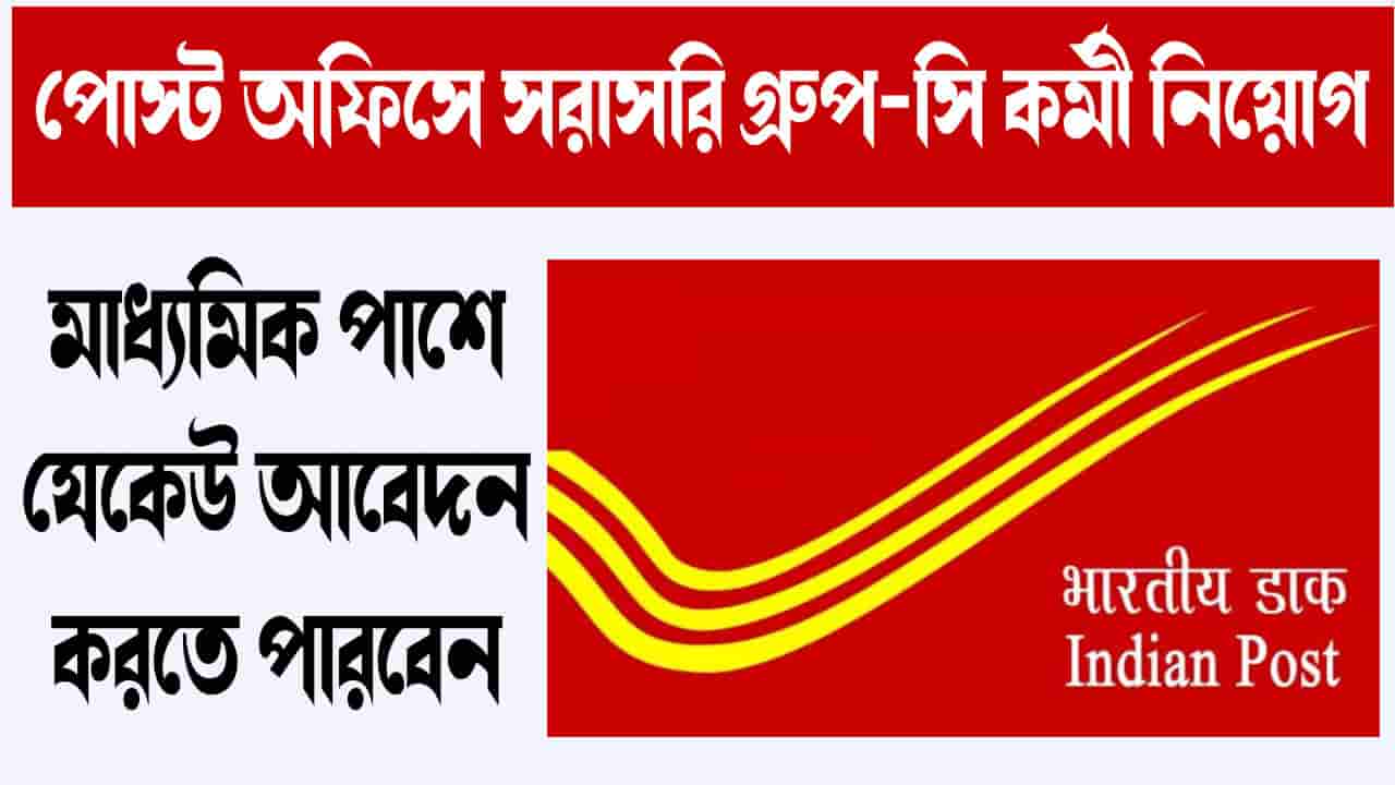 India Post Recruitment 2022