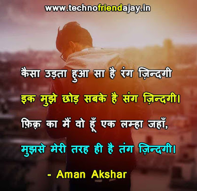 aman akshar poetry