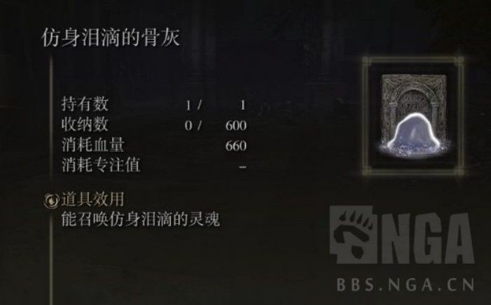 艾爾登法環 (Elden Ring) 仿身淚滴骨灰取得地點