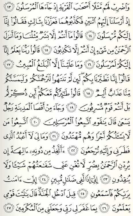 Surat Yasin Full Arab