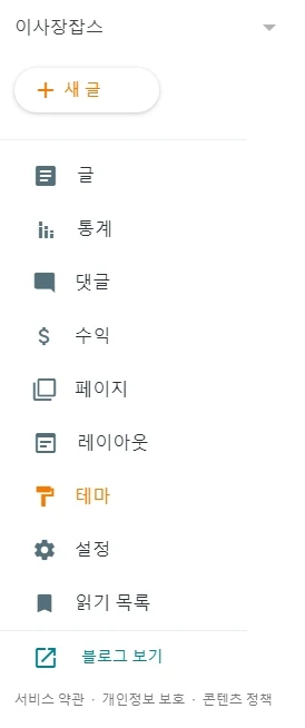 왼쪽 사이드 메뉴에 테마가 골라져 있는 이미지입니다.