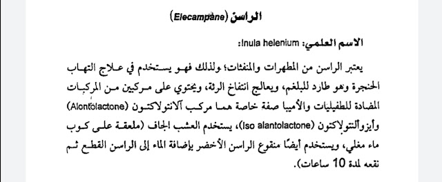 صور لوصفات طبيعية لعلاج مختلف الأمراض