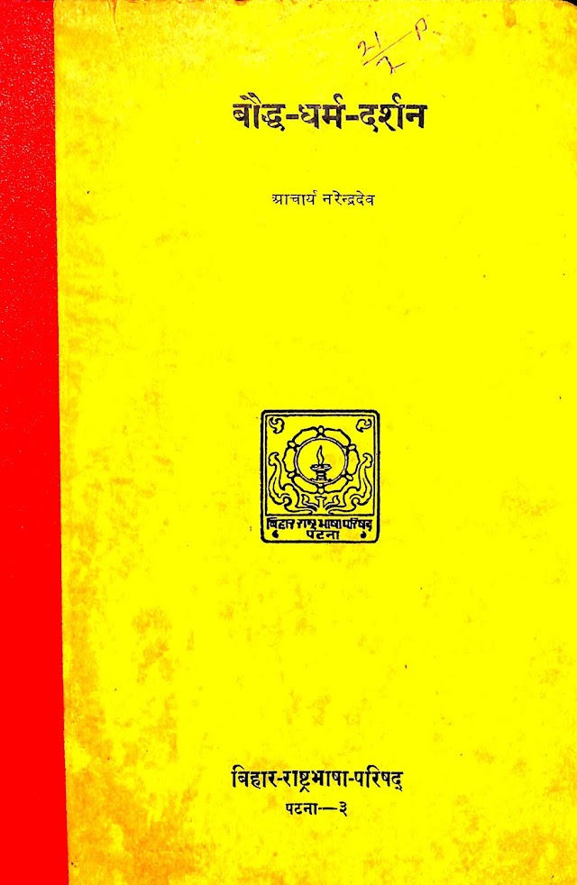 बौद्ध धर्म दर्शन हिन्दी पुस्तक  | Bauddha Dharma Darshan Hindi Book PDF