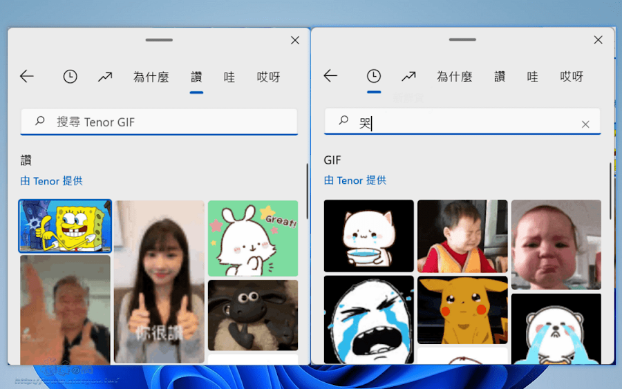 Windows 11 整合剪貼簿記錄＆表情圖案面板，新增 GIF 梗圖