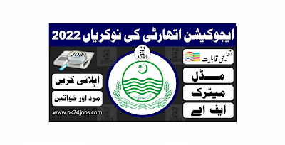 Education Authority Jobs 2022 – Government Jobs 2022