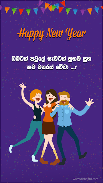 Happy New year 2022 - Sinhala - Facebook Stories - ඔබටත් පවුලේ සැමටත් සුභම සුභ නව වසරක් වේවා ...!