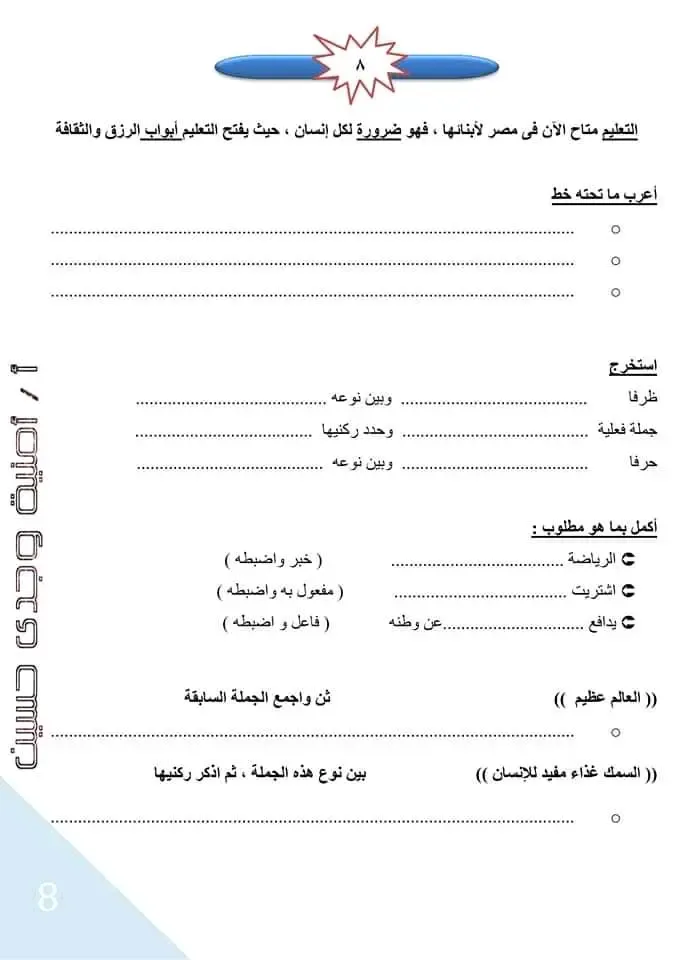 مذكرة نحو الصف الرابع الابتدائي