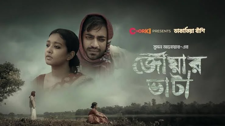 Joar Bhata 2021 Full Bangla Short Film Download