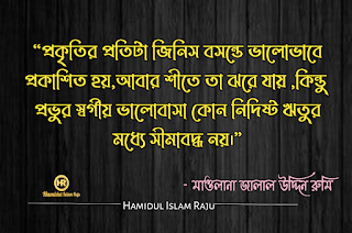 ভালবাসা এবং প্রেম নিয়ে জালাল উদ্দিন রুমির উক্তি সমূহ | জালাল উদ্দিন রুমির উক্তি | সুফি উক্তি | রুমির আধ্যাত্মিক প্রেমের উক্তি | জালালউদ্দিন রুমির উক্তি সমূহ |  মাওলানা জালাল উদ্দিন রুমির প্রেম ভালোবাসার উক্তি | প্রেম নিয়ে কষ্টের কথা |  মাওলানা জালাল উদ্দিন রুমির বাণী ও উপদেশ | মাওলানা রুমির বাণী |  মাওলানা রুমির উক্তি | মুসলিম  মনীষীদের বাণী  ছবিসহ মাওলানা জালাল উদ্দিন রুমির প্রেম ভালোবাসা নিয়ে ৮০ টি উক্তি ও উপদেশ মূলক বাণী   মোটিভেশনাল উক্তি বাংলা ইসলামিক উক্তি | বিখ্যাত ব্যক্তিদের প্রেমের উক্তি বাংলা |  সত্য কথা নিয়ে উক্তি | প্রেম নিয়ে উক্তি |  বিখ্যাত উক্তি | মুসলিম মনীষীদের বিখ্যাত উক্তি |  বিশ্বের সেরা উক্তি | শিক্ষামূলক উক্তি | মোটিভেশনাল উক্তি ছবি | আদর্শ উক্তি | অনুপ্রেরনামুলক উক্তি প্রেরণামূলক উক্তি |  সফলতার উক্তি | মুসলিম মনীষীদের বিখ্যাত উক্তি | প্রতিবাদী উক্তি | জনপ্রিয় বাণী | বাণী চিরন্তণী | কবিদের নতুন ভূবন |  ভালোবাসার মানুষকে নিয়ে কষ্টের স্ট্যাটাস | কষ্টের স্ট্যাটাস সমগ্র | কষ্টের ফেসবুক স্ট্যাটাস |  ভালোবাসার কষ্টের স্ট্যাটাস | কিছু আবেগ ও অনুভূতির কথা | বুক ভরা ভালোবাসার স্ট্যাটাস |  ব্যর্থ প্রেমের কষ্টের কথা | প্রিয় মানুষকে নিয়ে কষ্টের কিছু কথা |  অবহেলার ফেসবুক স্ট্যাটাস |  আবেগি মনের কিছু কষ্টের উক্তি | ভালোবাসার মানুষকে নিয়ে কষ্টের স্ট্যাটাস | ভালোবাসার কষ্টের স্ট্যাটাস |  ভালোবাসার মানুষকে নিয়ে কষ্টের স্ট্যাটাস | কষ্টের স্ট্যাটাস সমগ্র | প্রিয় মানুষকে নিয়ে কষ্টের কিছু কথা |  অবহেলার ফেসবুক স্ট্যাটাস |    মাওলানা রুমির বাণী |