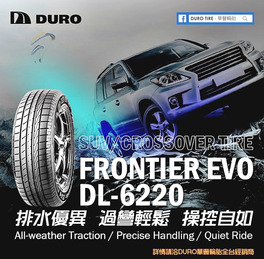 華豐Frontier EVO DL-6220