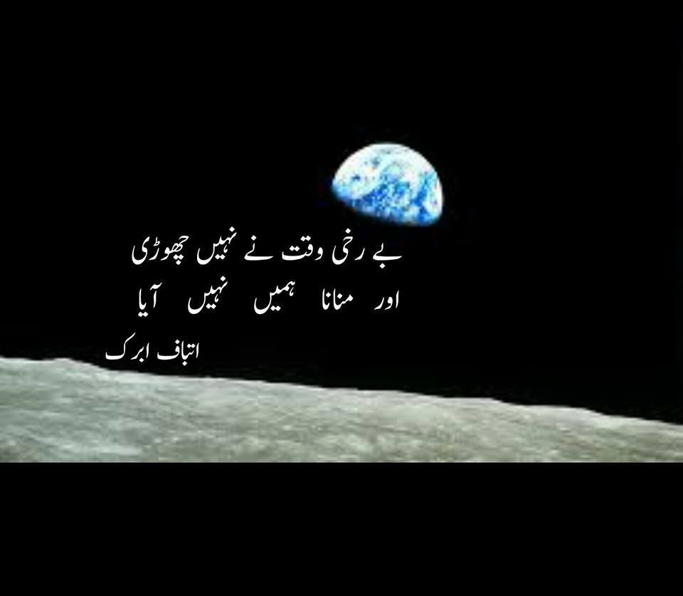 Top 35 famous atbaf abrak poetry in urdu | atbaf abrak Shayari | atbaf abrak 2line poetry