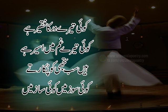 deep-sufi-poetry-in-urdu
