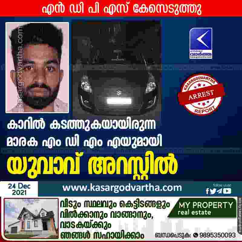 Young man arrested with MDMA, Kerala, News, Top-Headlines, Kanhangad, Kasaragod, Car, Drugs, Man, Arrest, Excise, Inspector, Anti narcotic.