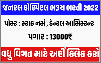 General Hospital Bharuch Recruitment 2022 For Staff Nurse and Other Post