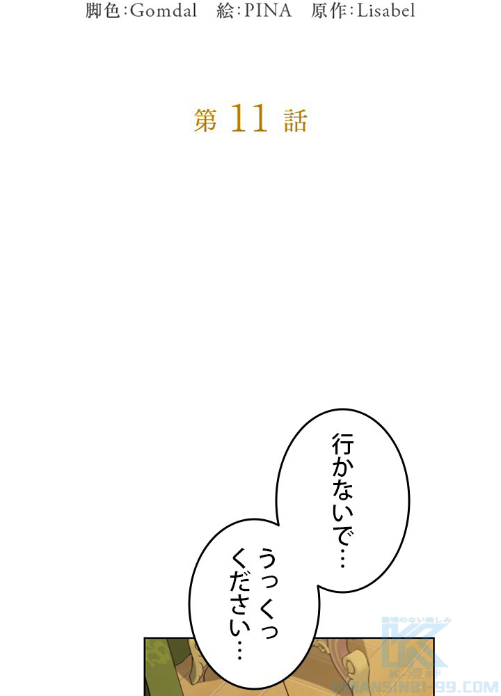 ダークヒーローの娘になる方法 11話 - 10