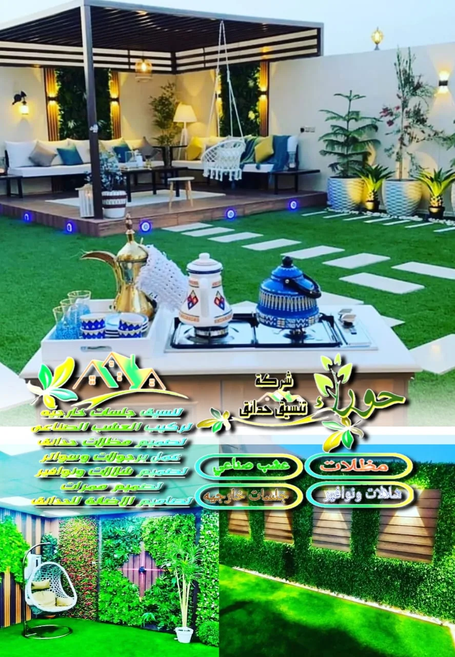شركة تنسيق حدائق منازل الرياض ترتيب أحواش بالرياض تنسيق حدائق فلل الرياض