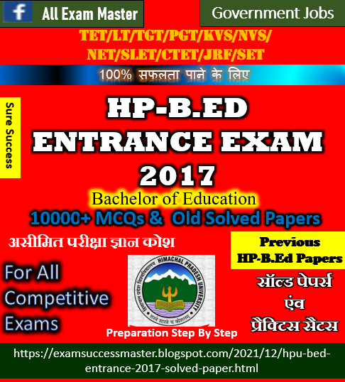 HP-B.Ed Entrance Exam-2017 Solved Paper