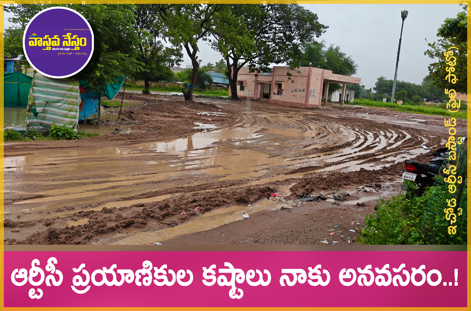 Vaasthava Nestham Telugu Daily
