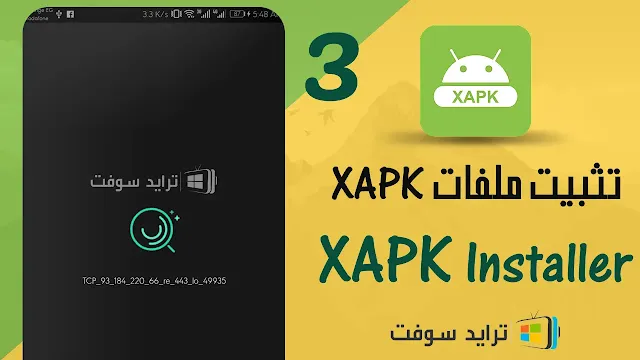 تطبيق Xapk Installer تحميل Apk