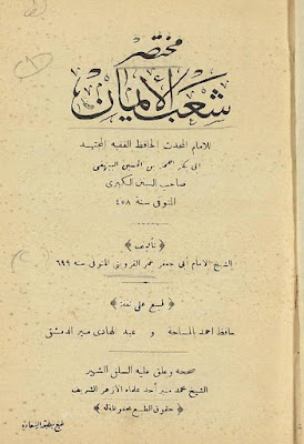 عدد شعب الإيمان