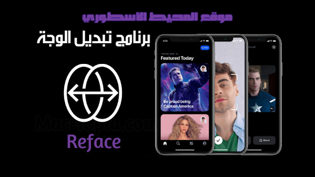 التطبيق الخرافي لتغيير الوجوه بالصور والفيديو أصدار بريميوم مفتوح المصدر Reface Pro Face Swap Premium Unlocked