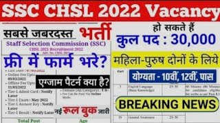 SSC Combined Higher Secondary Level CHSL Recruitment 2021 Online Form 2022