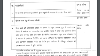 एमपी आरटीई एडमिशन 2023-24 च्वाइस फिलिंग का शेड्यूल