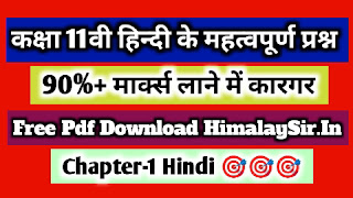 class 11th hindi important quastions