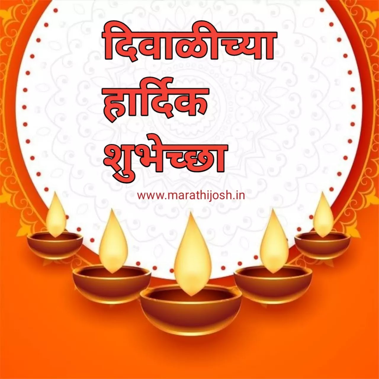 Diwali Shubhechha Marathi