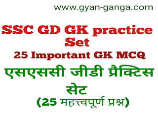 SSC GD GK Practice Set