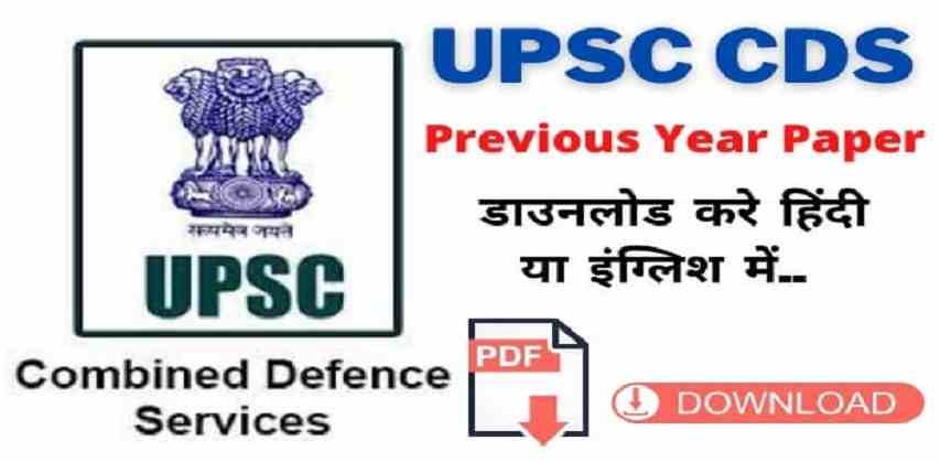 UPSC CDS Previous Year Paper PDF Download