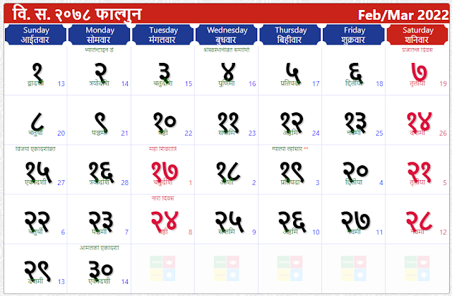 Nepali Calendar 2078 Falgun February-March 2022