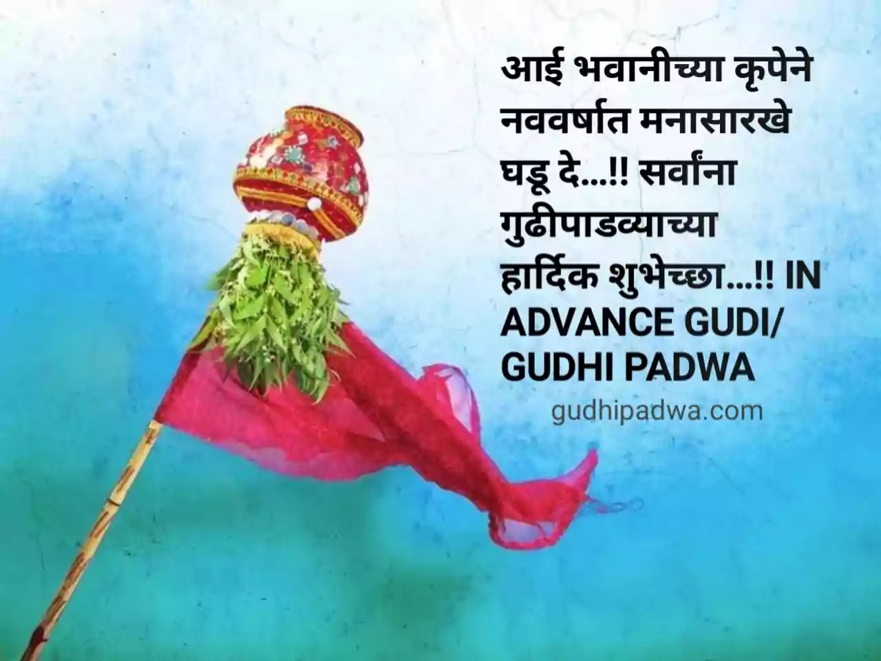 Gudi Padwa Quotes In Marathi