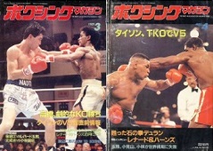 雑誌の紹介：ボクシングマガジン1989年1月号～6月号「世界の強豪ボクサー：ボクシング・ブログ」