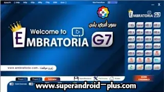 تنزيل تطبيق الامبراطورية Embratoria g7 لمشاهدة المباريات والقنوات الرياضيه بث مباشر مجانا