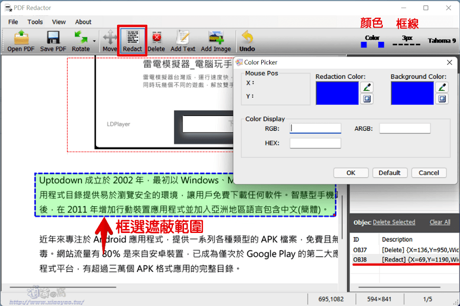 PDF Redactor 免費 PDF 編輯軟體，輕鬆刪除或遮蔽 PDF 部分內容