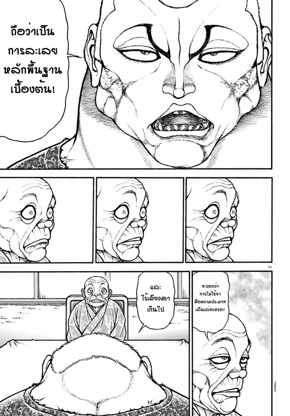 Baki Dou II - หน้า 11