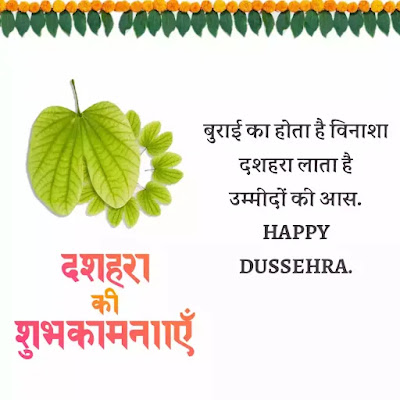 dussehra wishes in hindi images