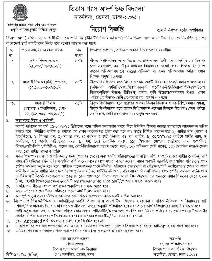 Ajker All Newspaper job circular 04 December 2023 - আজকের সকল পত্রিকা  চাকরির খবর ০৪ ডিসেম্বর ২০২৩ - আজকের চাকরির খবর ০৪-১২-২০২৩ - সাপ্তাহিক চাকরির খবর ০৪ ডিসেম্বর ২০২৩ - job circular 04-12-2023 - আজকের খবর ০৪ ডিসেম্বর ২০২৩ - Today News 04-12-2023 - আজকের রাশিফল ০৪ ডিসেম্বর ২০২৩ - Ajker Job Circular 2023 - আজকের চাকরির খবর ২০২৩ - আজকের নিয়োগ বিজ্ঞপ্তি ২০২৩ - Ajker Chakrir Khobor 2023 - বিডি জব সার্কুলার ২০২৩ - Bd Job Circular 2023 - নভেম্বের ২০২৩ মাসে চাকরির খবর - আজকের নিয়োগ বিজ্ঞপ্তি ২০২৪ - Ajker Chakrir Khobor 2024 - বিডি জব সার্কুলার ২০২৪ - Bd Job Circular 2024 - Daily newspaper job circular 2023 - Daily newspaper job circular 2023