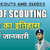 स्काउटिंग गाइडिंग का इतिहास | History Of Scouting | बेडन पॉवेल और स्काउटिंग गाइडिंग | Pravesh Logbook