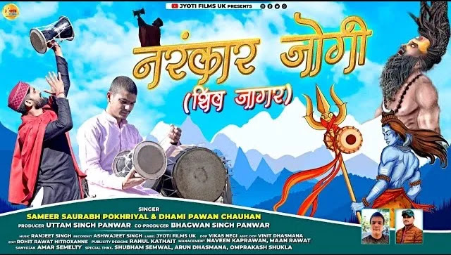 Narankar Jogi Shiv Jagar Song Mp3 Download