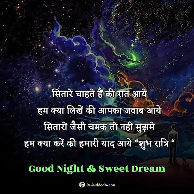 good night shayari hindi photos and wallpaper, good night image shayari dosti, lovely good night images hindi, good night dua shayari image, good night sad shayari image, good night images with love shayari, good night photo shayari friend, good night shayari photo download, good night pic love shayari, good night shayari in hindi for friends download