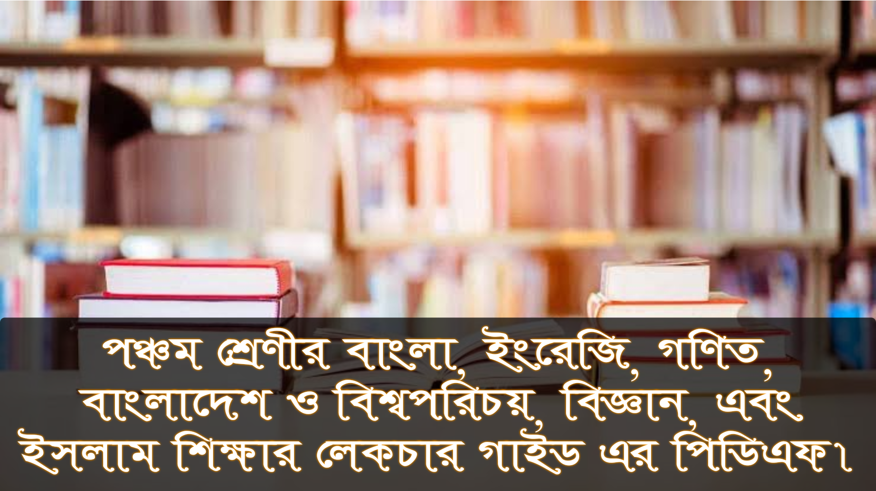 Lecture guide for Class 5, Class 5 Lecture guide 2022, Class 5 the Lecture guide pdf, Lecture guide for Class 5 pdf download, Lecture guide for Class 5,  Lecture bangla guide for Class 5 pdf, Lecture bangla guide for Class 5 pdf download, Lecture guide for class 5 Bangla, Lecture bangla guide for class 5, Lecture bangla guide for Class 5 pdf download link, Lecture english guide for Class 5 pdf download, Lecture english guide for class 5, Lecture english guide for Class 5 pdf download link, Lecture math guide for Class 5 pdf download, Lecture math guide for class 5, Lecture math guide for Class 5 pdf download link, Lecture bangladesh and global studies guide for Class 5 pdf download, Lecture bangladesh and global studies guide for class 5, Lecture bangladesh and global studies guide for Class 5 pdf download link, Lecture science guide for Class 5 pdf download, Lecture science guide for class 5, Lecture science guide for Class 5 pdf download link, Lecture islam shikkha guide for Class 5 pdf download, Lecture islam shikkha guide for class 5, Lecture islam shikkha guide for Class 5 pdf download link