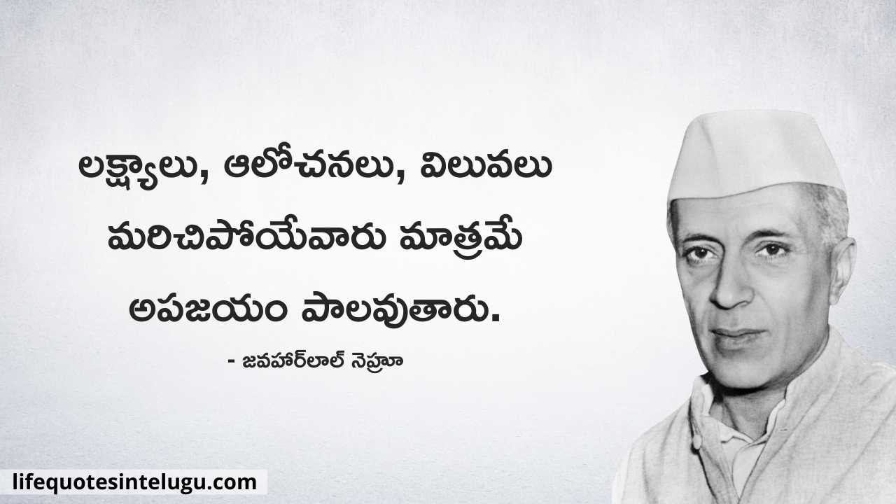 Jawaharlal Nehru Quotes In Telugu