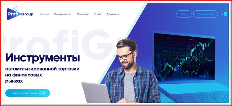 [МОШЕННИКИ] profigroup.systems – Отзывы? Компания ProfiGroup развод на деньги!